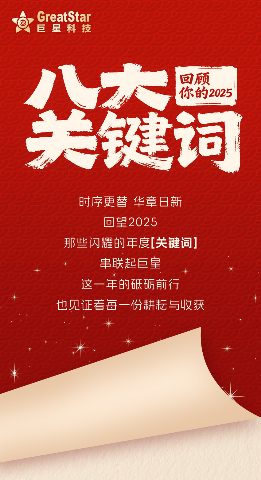 2025關鍵詞-new3-1_01.jpg