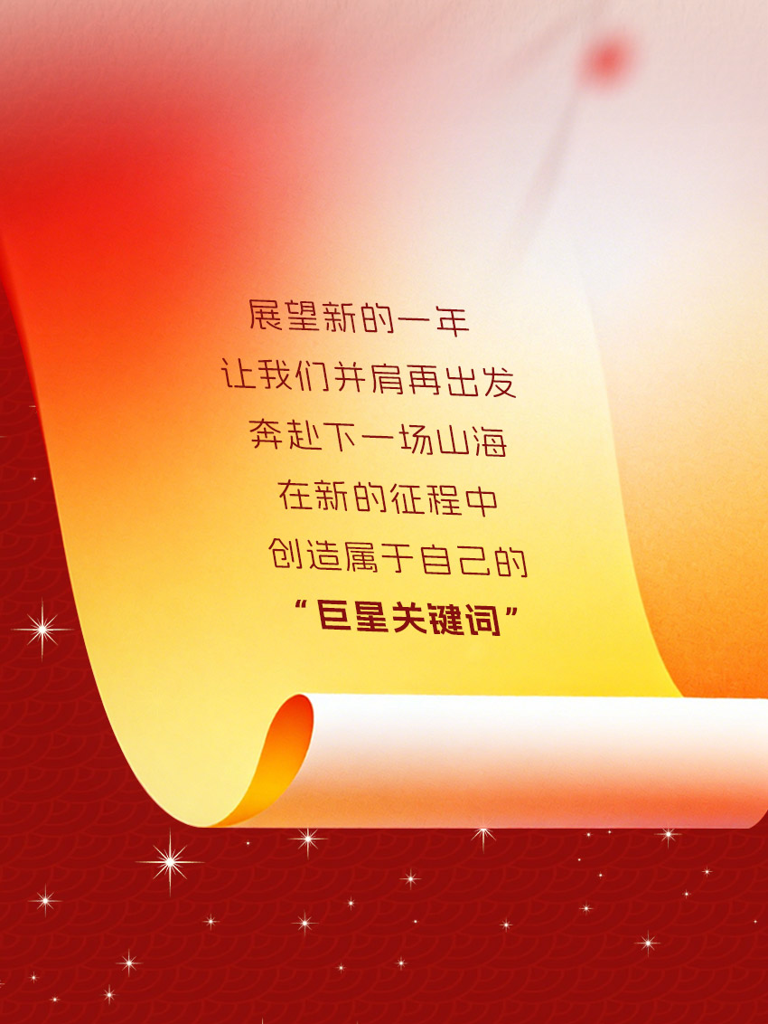 2025關鍵詞-new3-1_10.jpg