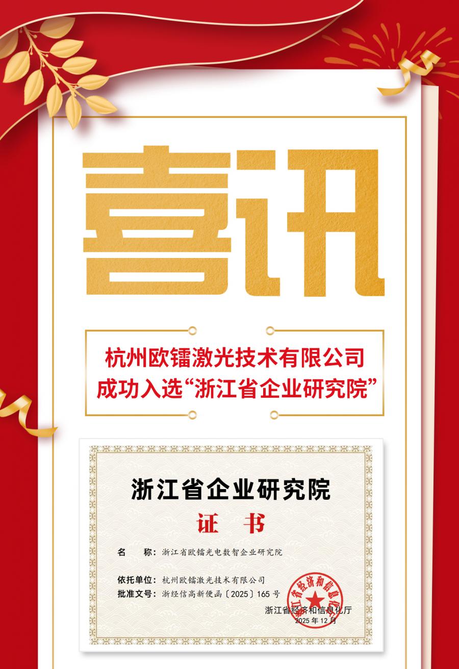歐鐳激光，喜訊_01_01.jpg
