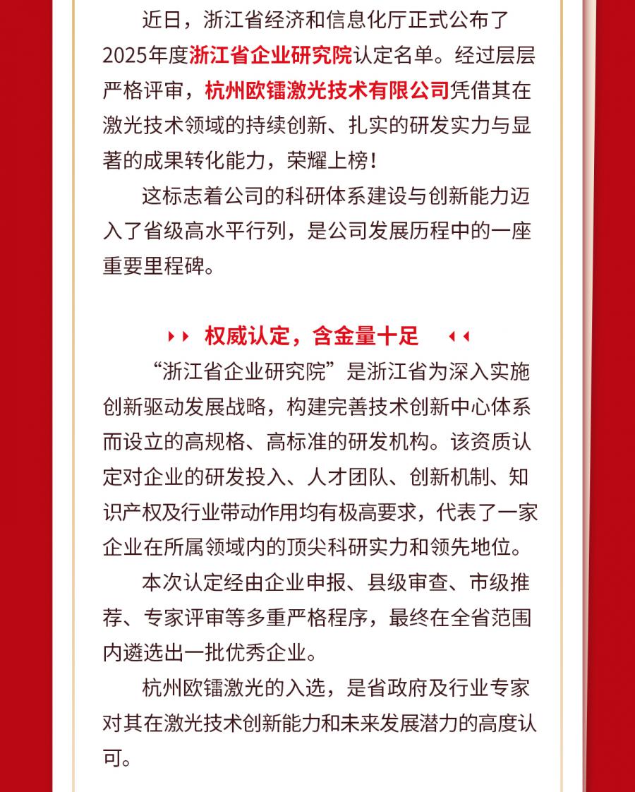 歐鐳激光，喜訊_01_02.jpg