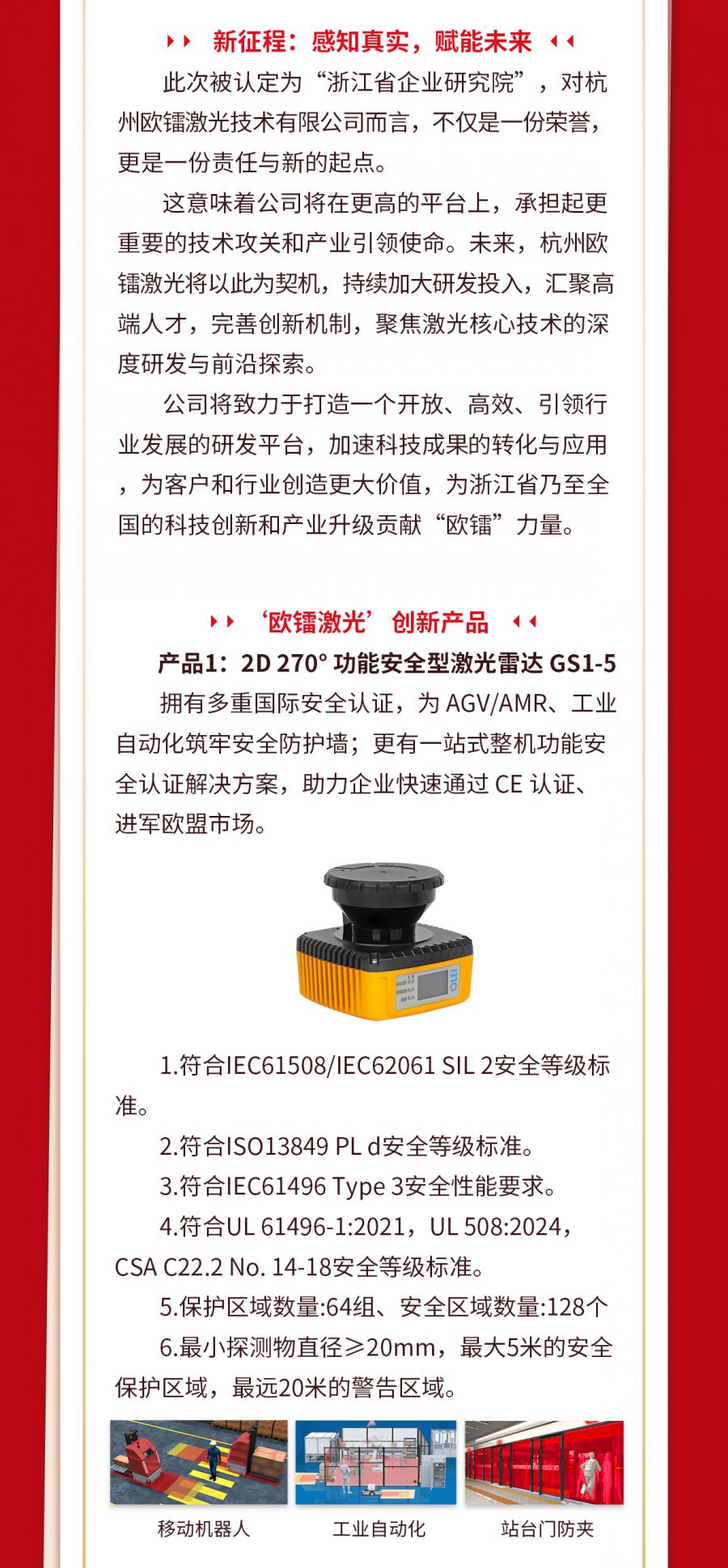 歐鐳激光，喜訊_01_03.jpg